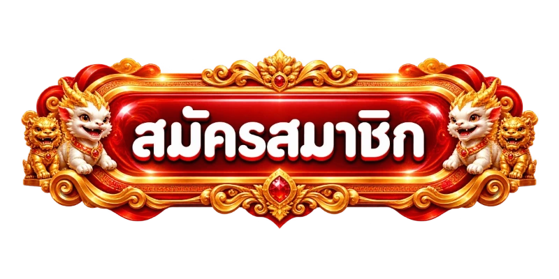 เข้าสู่ระบบ LANCELOT หน้าล็อกอินเว็บตรง